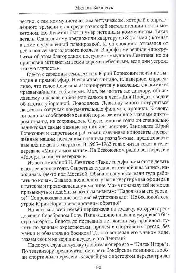 Книга Коронная дата великой победы. 75-дневная Вахта Памяти в честь 75-летия знаменательной даты (Михаил Захарчук) — 13