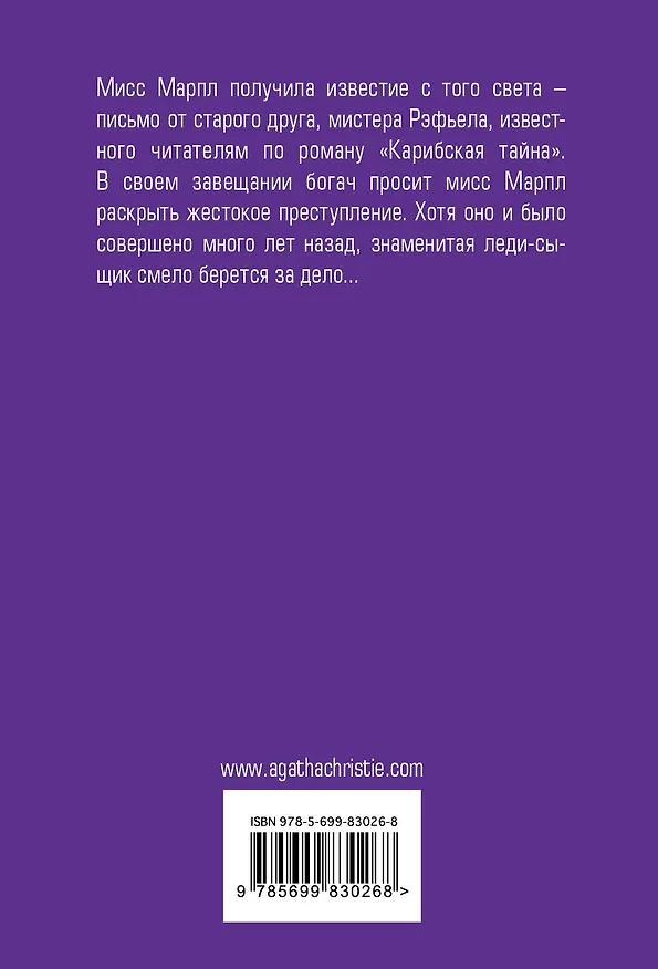 Книга Немезида (Агата Кристи) — 2
