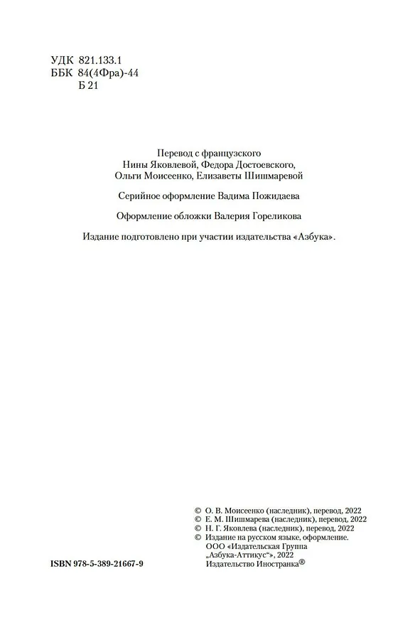 Книга Блеск и нищета куртизанок. Евгения Гранде. Лилия долины (Оноре де Бальзак) — 6