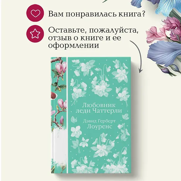 Книга Любовник леди Чаттерли (Дэвид Лоуренс) — 14