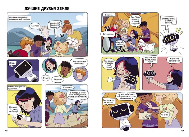 Книга Невероятная природа (Валентина Камби) — 8
