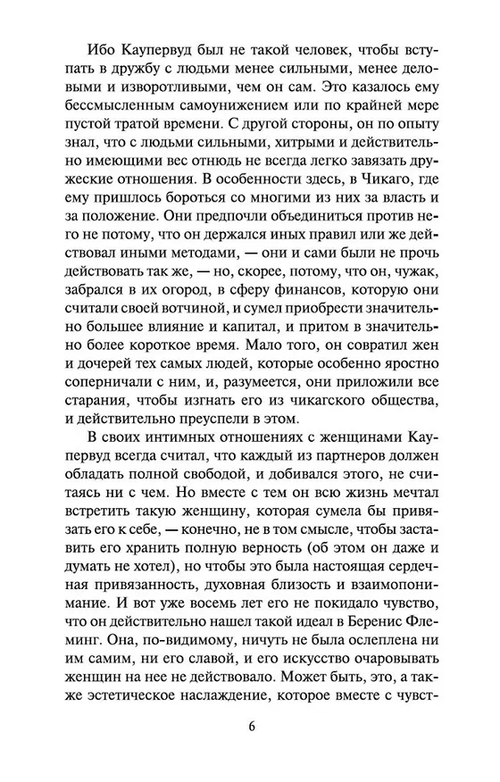 Книга Стоик (Теодор Драйзер) — 7