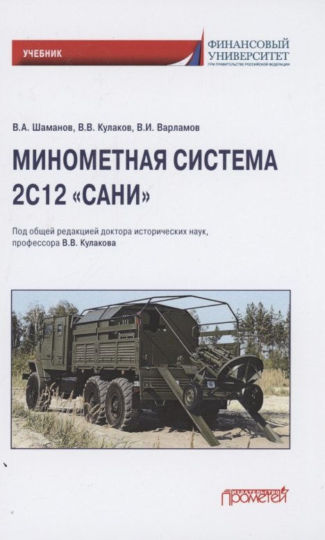 Минометная система 2С12 