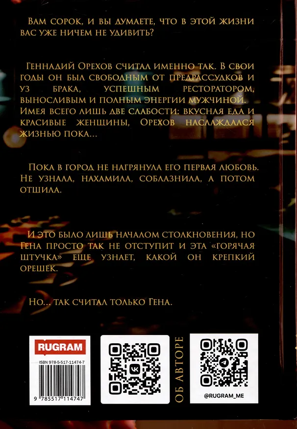 Книга Крепкий орешек (Ольга Дашкова) — 2