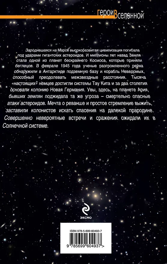 Книга Минимальные потери (Алексей Евтушенко) — 2