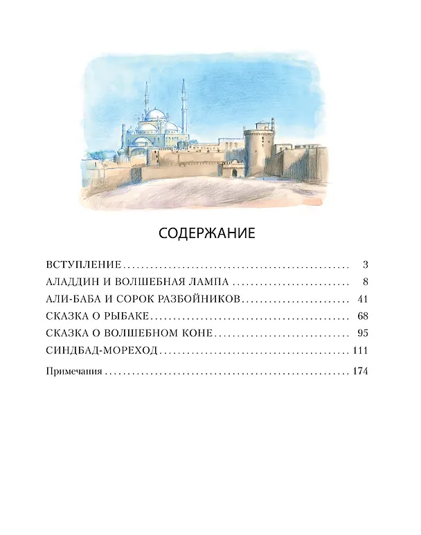 Книга Аладдин и волшебная лампа  (иллюстрации А. Рейпольского) () — 8