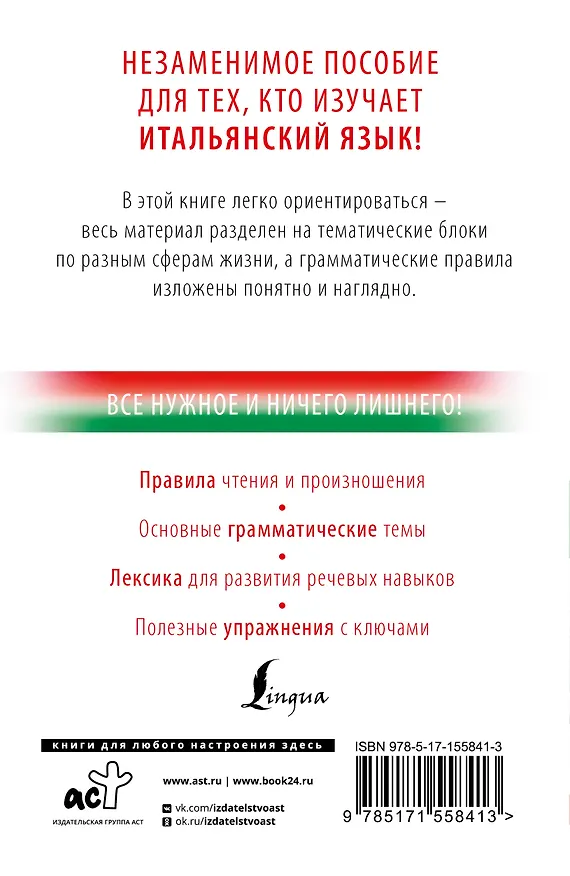 Книга Итальянский с нуля (Елена Рыжак) — 2