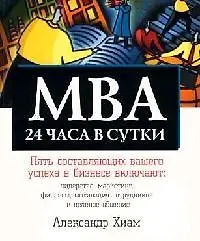 МВА 24 часа в сутки