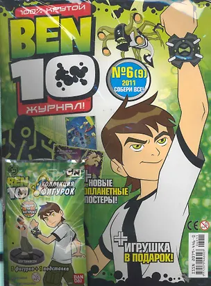 Книга Журнал Ben 10 №6/(9)11 (+фигурка) (м) (упаковка) ()