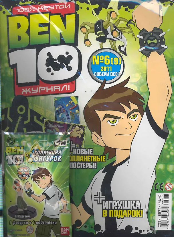 Книга Журнал Ben 10 №6/(9)11 (+фигурка) (м) (упаковка) () — 1