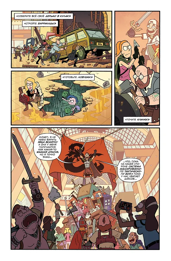 Рик и Морти против Dungeons & Dragons. Часть II. Заброшенные дайсы 2853562 — 8