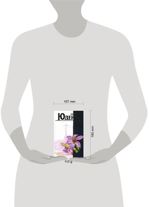 Книга Я отворил пред тобою дверь (м) (6838). Юденич М. (Аст) (Марина Юденич) — 2