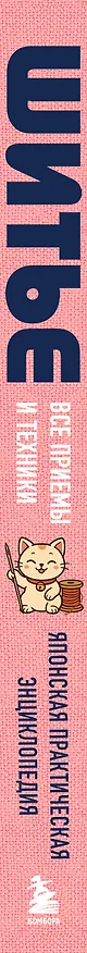 Книга ШИТЬЕ. Японская практическая энциклопедия () — 3