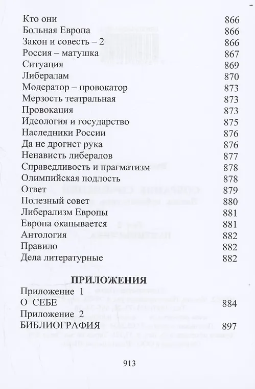 Книга Собрание сочинений. Том 2. Публицистика (Виктор Бобылев) — 14