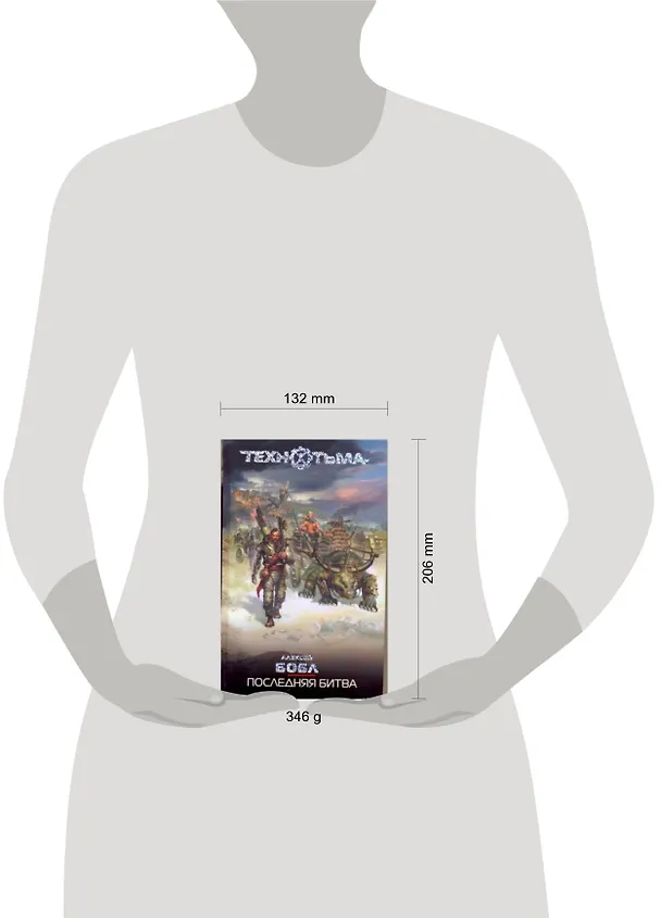 Книга Последняя битва : [фантат. роман] (Алексей Бобл) — 2