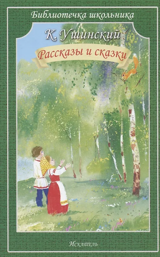Книга Рассказы и сказки () — 3