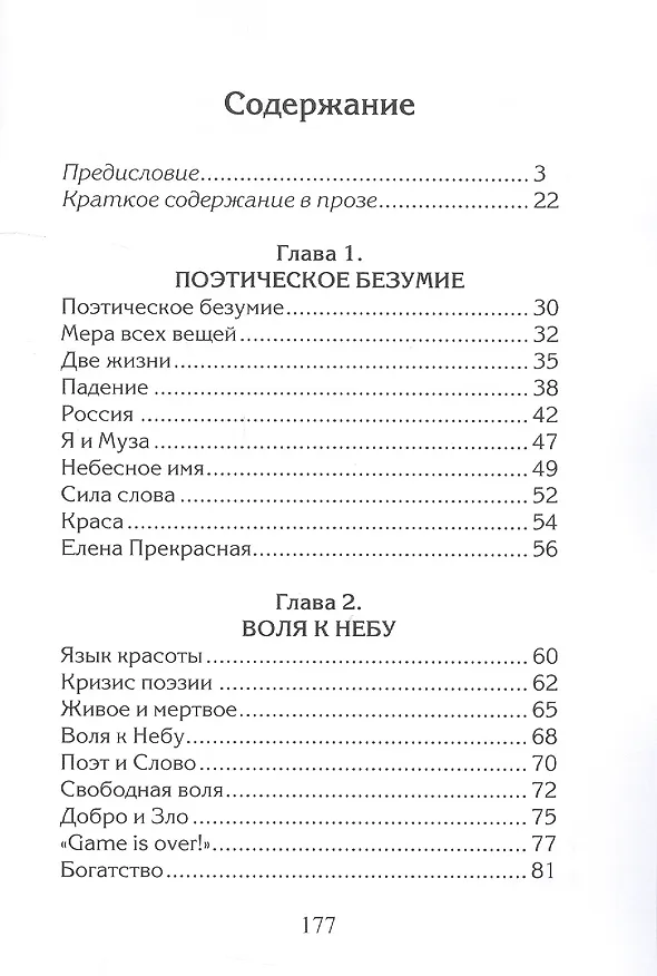 Книга Поиск истины, добра и красоты (Вадим Белов) — 2