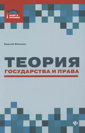 Теория государства и права: курс лекций — 2876574 — 1