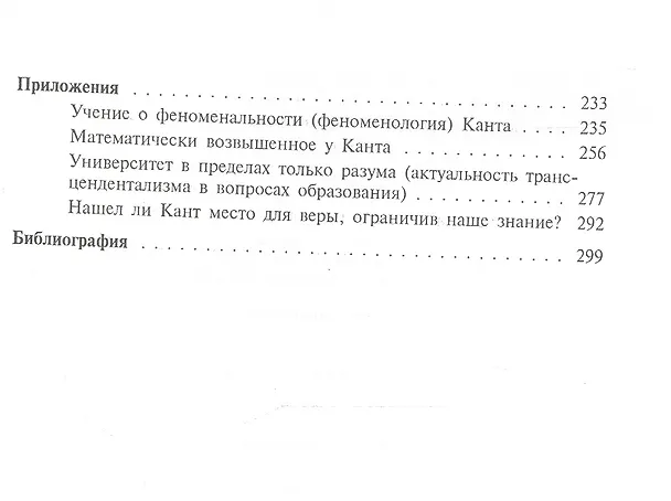 Книга Телеология И. Канта / Том 91 () — 3