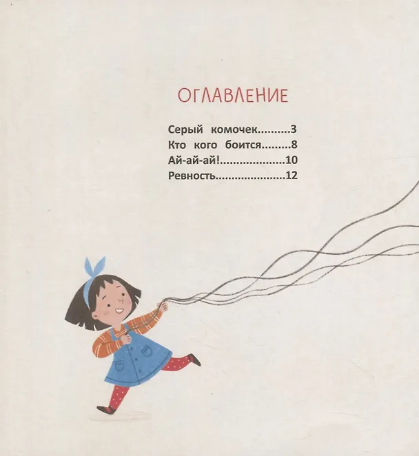 Книга Подарите мне котенка (Нюта Яковлева) — 2