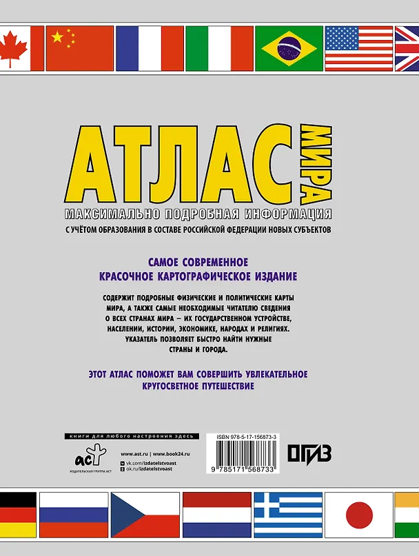 Книга Атлас мира. Максимально подробная информация (М.В. Юрьева) — 2