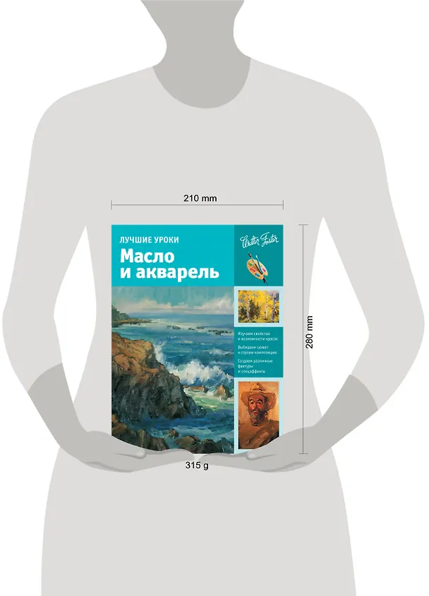 Книга Лучшие уроки. Масло и акварель (Анастасия Чудова) — 4