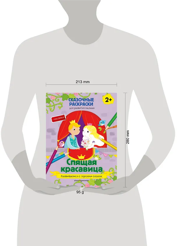 Книга Спящая красавица () — 5