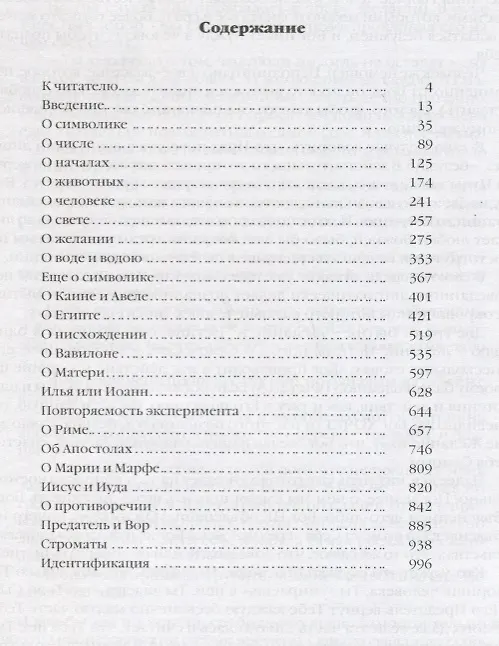 Книга Идентификация Бога () — 2