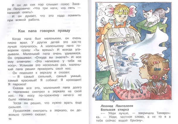 Книга Смешные рассказы о школьниках (Ирина Пивоварова, Виктор Драгунский) — 5