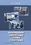 Информационно-измерительная техника и электроника: учебное пособие — 2927589 — 1