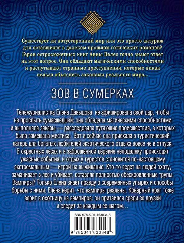 Книга Зов в сумерках (Анна Велес) — 2