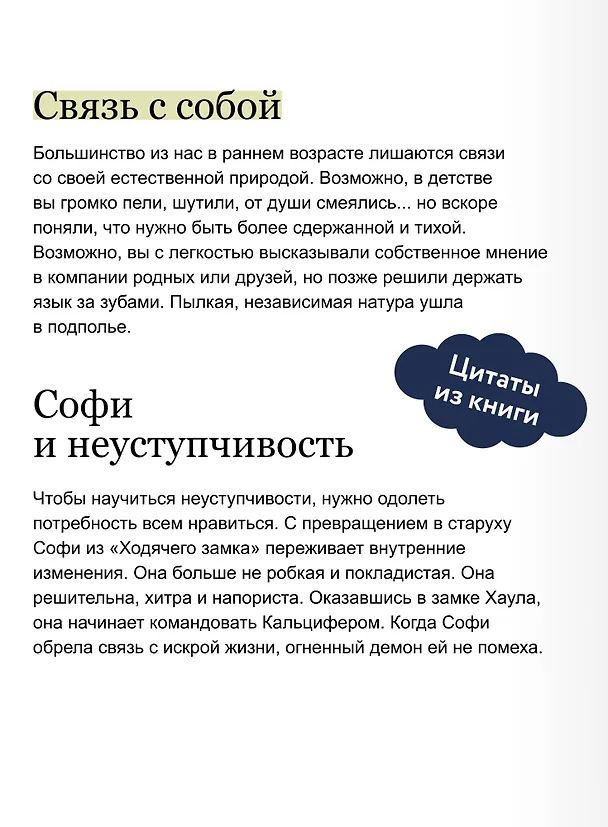 Книга Искра жизни. Раскрытие архетипической силы женщин (Лиза Марчиано) — 9