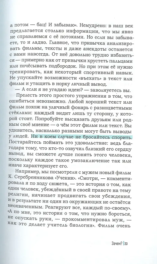 Книга Как я пишу. На творческой кухне детского автора (Юлия Кузнецова) — 8