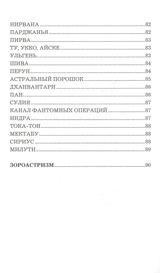Книга Настольная книга космоэнергета (Эмиль Багиров) — 4