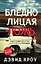 Бледнолицая ложь. Как я помогал отцу в его преступлениях — 2841388 — 1