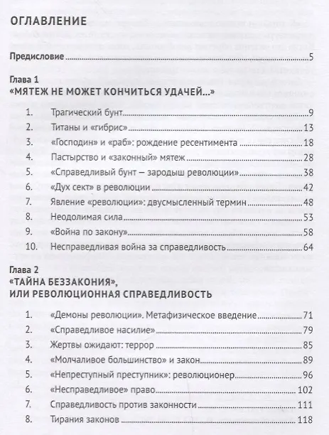 Книга Закон и Революция. Легальные основания революционного мифа. (Игорь Исаев) — 2