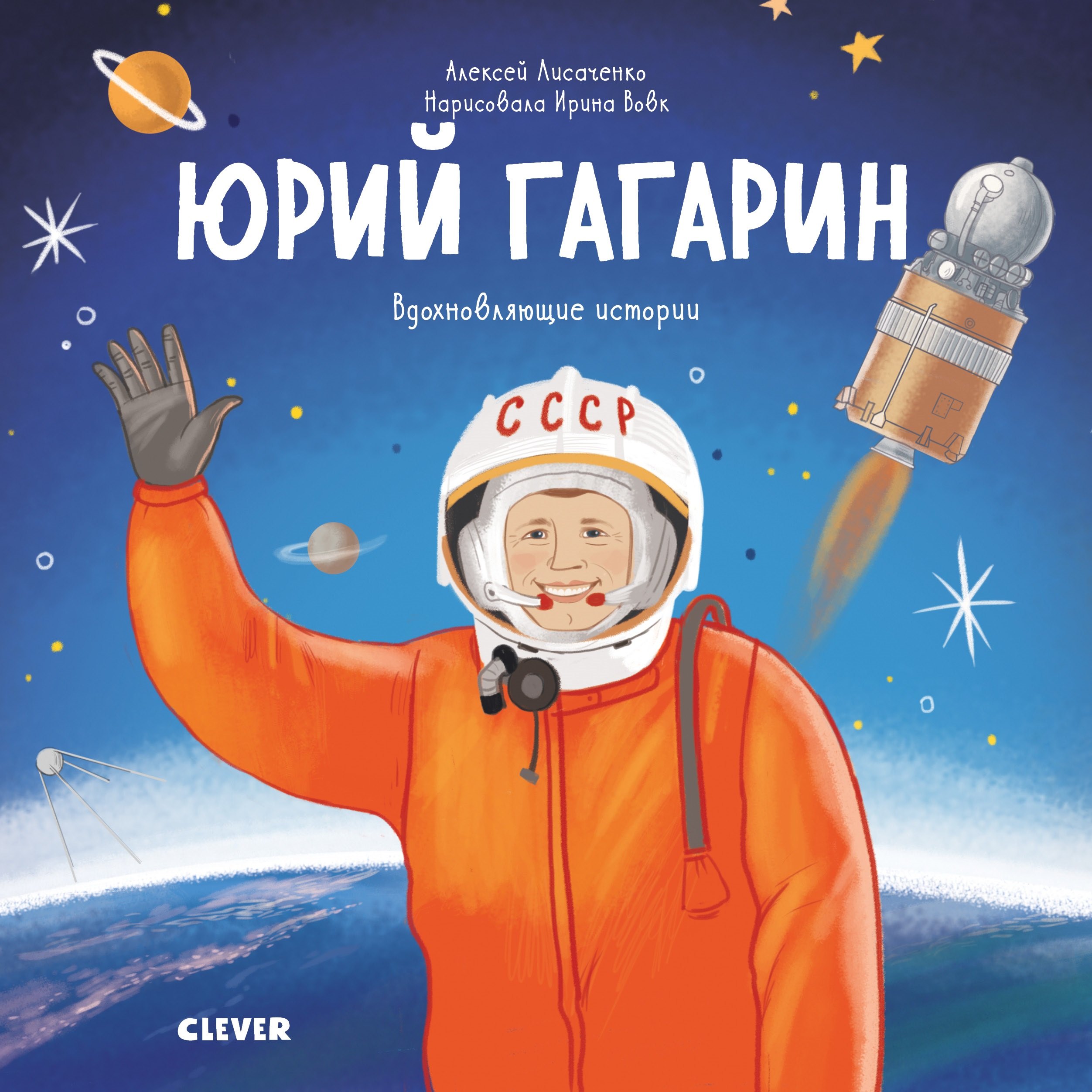 

Юрий Гагарин. Вдохновляющие истории