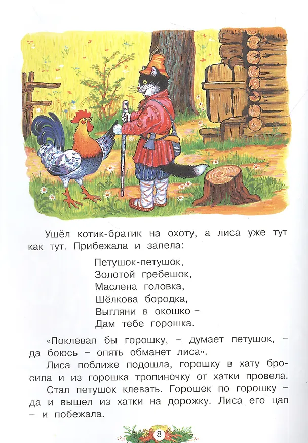 Книга Кот, лиса и петух. Русская народная сказка () — 3