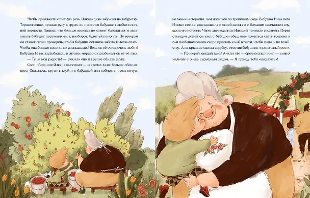 Книга Как бабушка уменьшилась (Аксинья La Paloma) — 8