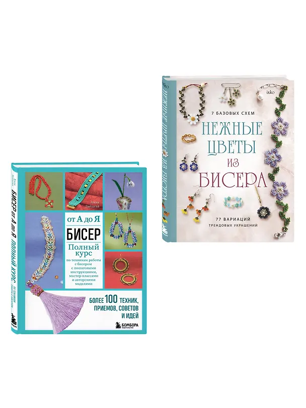 Книга Комплект из 2х книг для поклонников бисера () — 4