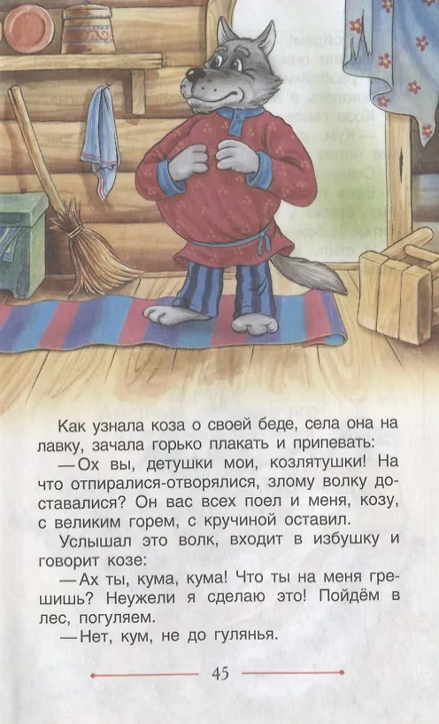 Книга Колобок. Русские народные сказки (Александр Афанасьев) — 6