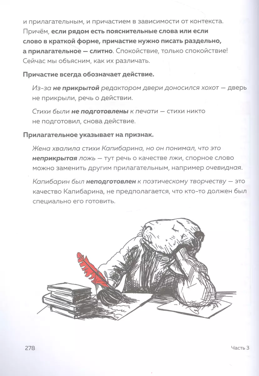 Дерзкий репетитор по русскому языку. Для тех, кто хочет говорить и писать  правильно (Виктор Бобров, Марина Власова, Анастасия Малявина (Рубэк)) -  купить книгу с доставкой в интернет-магазине «Читай-город». ISBN:  978-5-04-181286-7