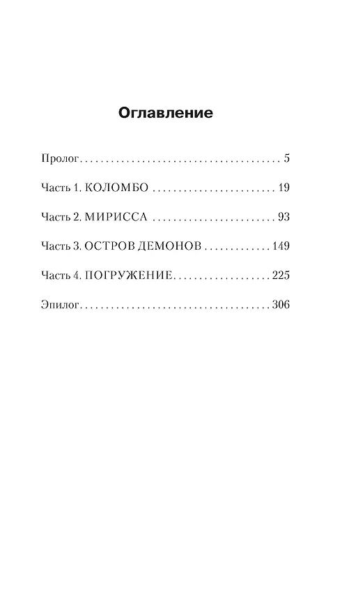 Книга Эволюция M (Джереми Бейтс) — 10
