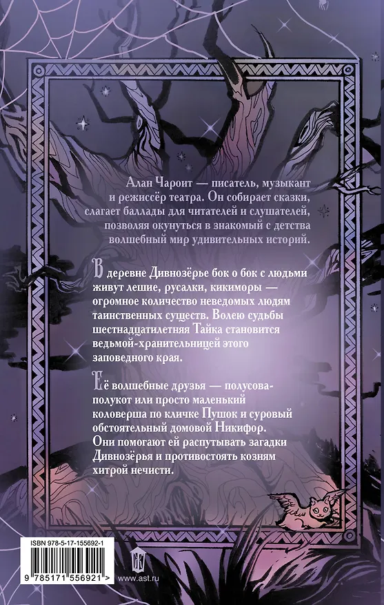 Книга Ведьма Дивнозёрья (Алан Чароит) — 2