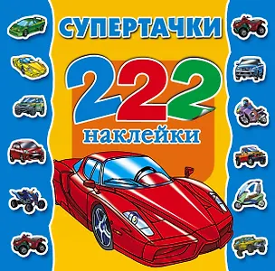 Книга Супертачки (Наталия Арянова)