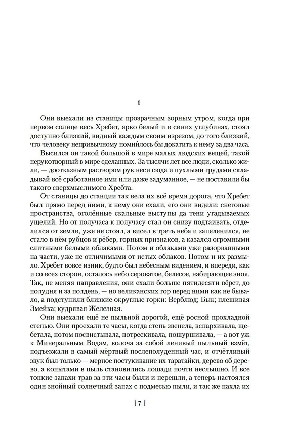 Книга Август Четырнадцатого. Красное Колесо. Узел I (Александр Солженицын) — 13