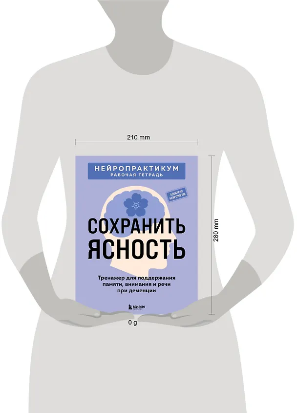 Книга Сохранить ясность. Тренажер для поддержания памяти, внимания и речи при деменции () — 4