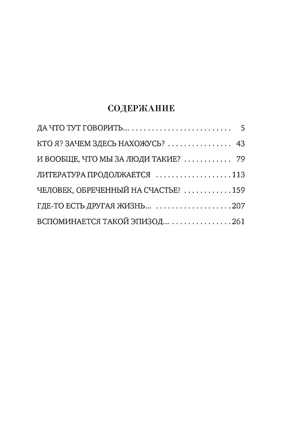 Книга Такими словами не бросаются (Сергей Довлатов) — 5