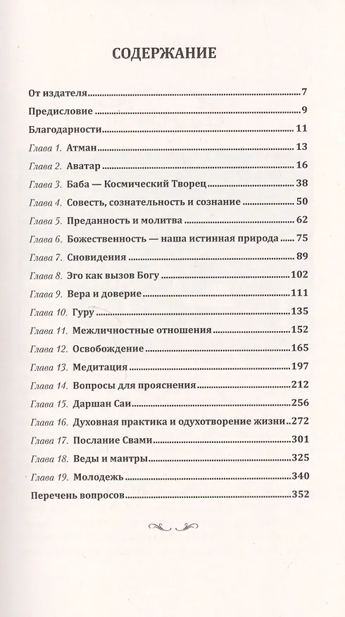 Книга Вечный вопрос (Анил Камараджу) — 2
