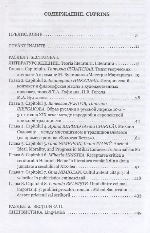Книга Путешествие к другим: транскультурные ценности и приверженность идентичности: сборник научных статей () — 3